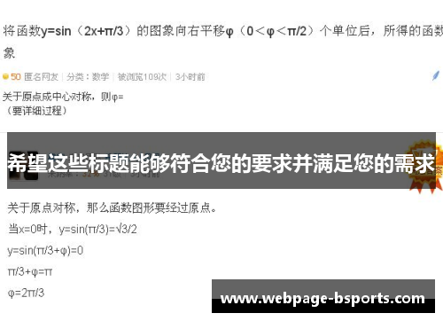 希望这些标题能够符合您的要求并满足您的需求