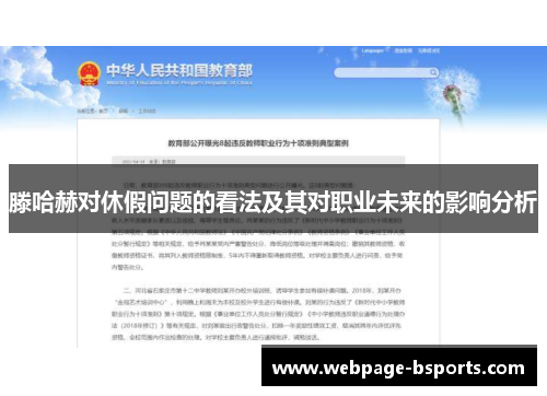 滕哈赫对休假问题的看法及其对职业未来的影响分析