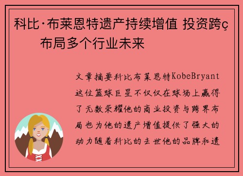 科比·布莱恩特遗产持续增值 投资跨界布局多个行业未来