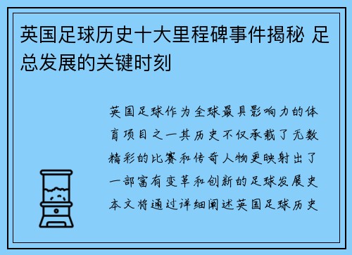 英国足球历史十大里程碑事件揭秘 足总发展的关键时刻 英国足球历史十大里程碑事件揭秘 足总发展的关键时刻