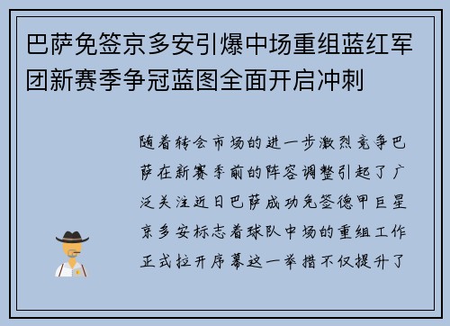 巴萨免签京多安引爆中场重组蓝红军团新赛季争冠蓝图全面开启冲刺