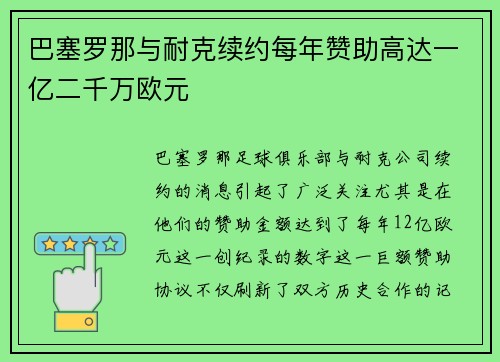 巴塞罗那与耐克续约每年赞助高达一亿二千万欧元