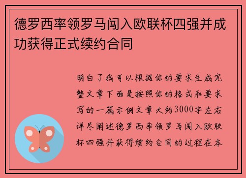 德罗西率领罗马闯入欧联杯四强并成功获得正式续约合同 德罗西率领罗马闯入欧联杯四强并成功获得正式续约合同