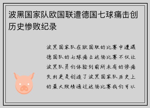 波黑国家队欧国联遭德国七球痛击创历史惨败纪录