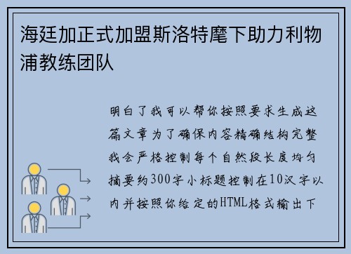 海廷加正式加盟斯洛特麾下助力利物浦教练团队