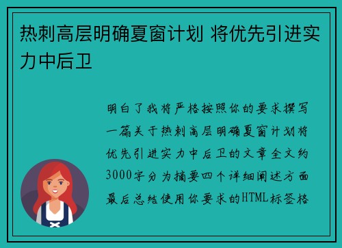 热刺高层明确夏窗计划 将优先引进实力中后卫