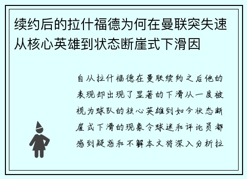 续约后的拉什福德为何在曼联突失速从核心英雄到状态断崖式下滑因