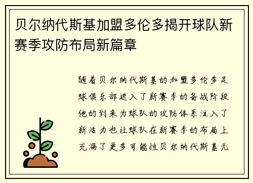 贝尔纳代斯基加盟多伦多揭开球队新赛季攻防布局新篇章 贝尔纳代斯基加盟多伦多揭开球队新赛季攻防布局新篇章