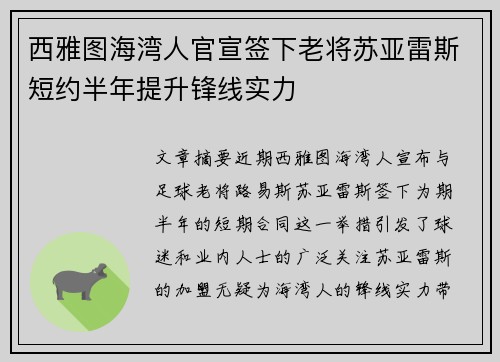 西雅图海湾人官宣签下老将苏亚雷斯短约半年提升锋线实力