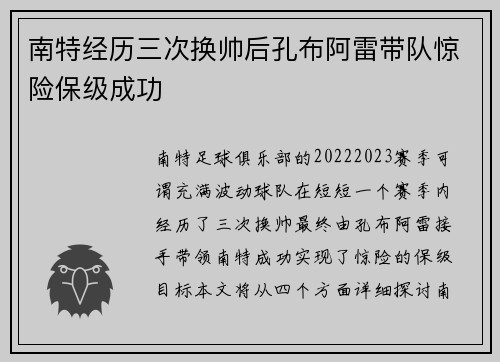 南特经历三次换帅后孔布阿雷带队惊险保级成功 南特经历三次换帅后孔布阿雷带队惊险保级成功
