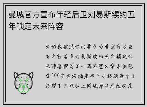 曼城官方宣布年轻后卫刘易斯续约五年锁定未来阵容 曼城官方宣布年轻后卫刘易斯续约五年锁定未来阵容